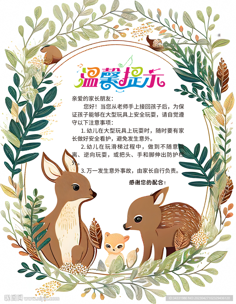 卡通提示牌