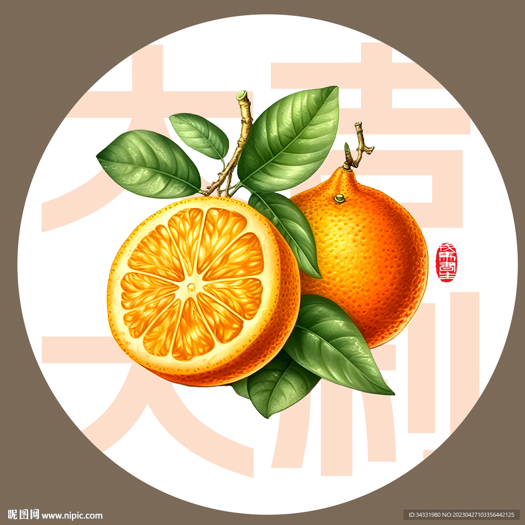 橙子
