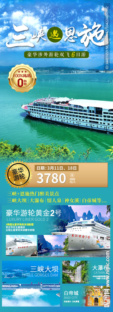 三峡遇恩施旅游海报