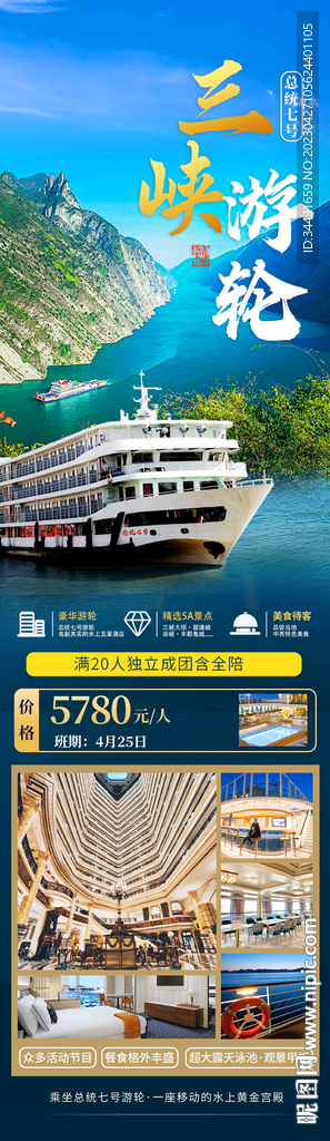 三峡旅游海报 三峡游轮 长江
