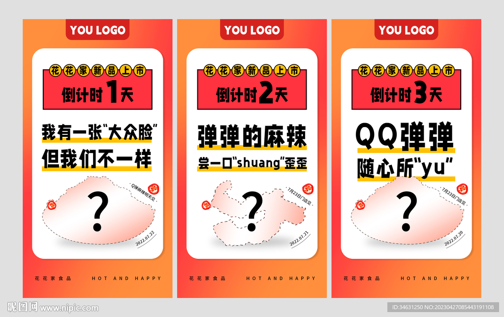 活动促销预热倒计时海报单图