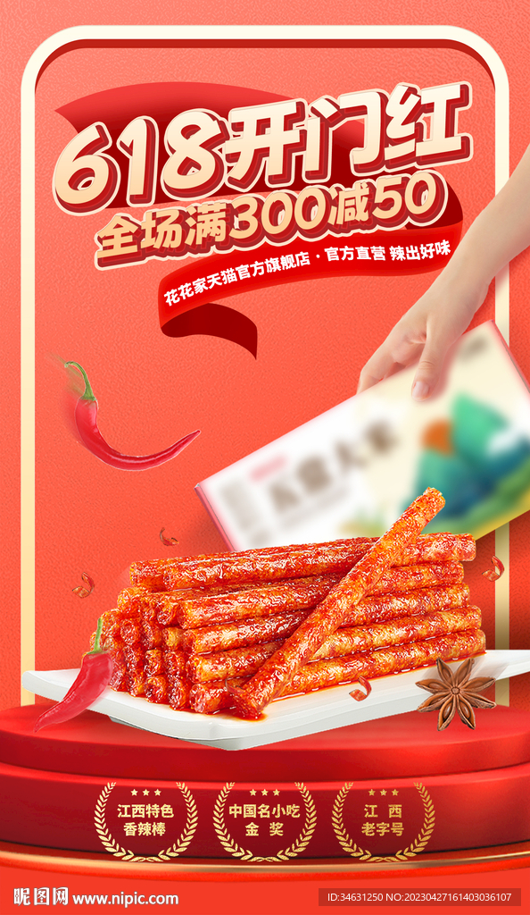 618双11活动电商直通车海报
