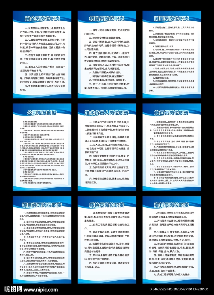 工地制度牌