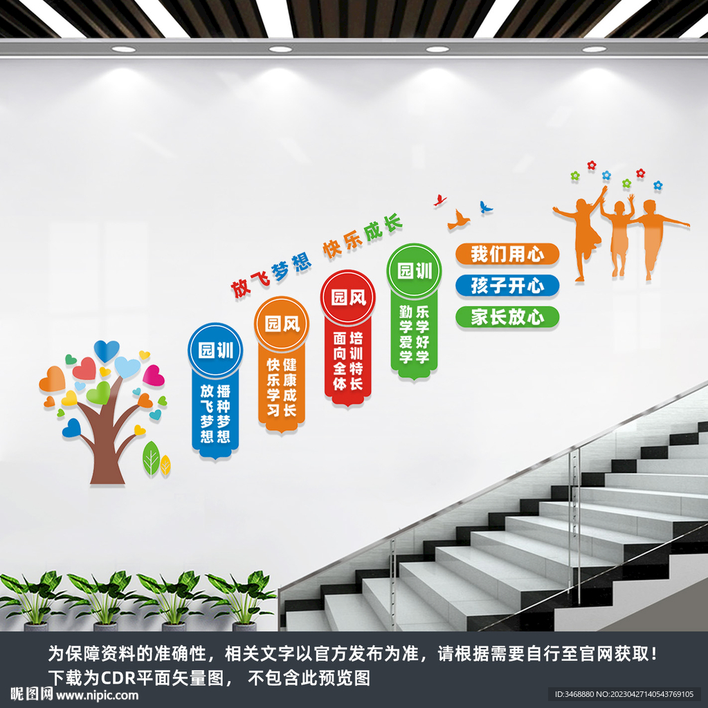 幼儿园楼道文化