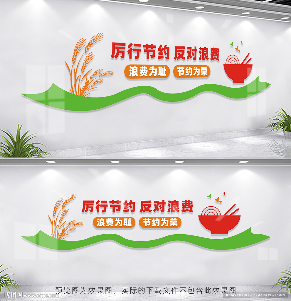 食堂文化墙