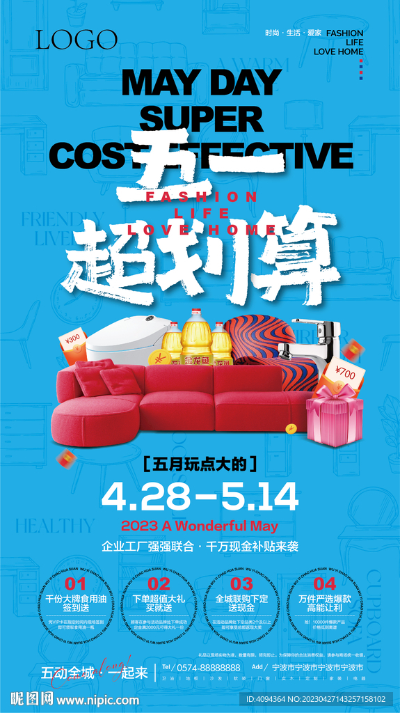 五一超划算 51海报 