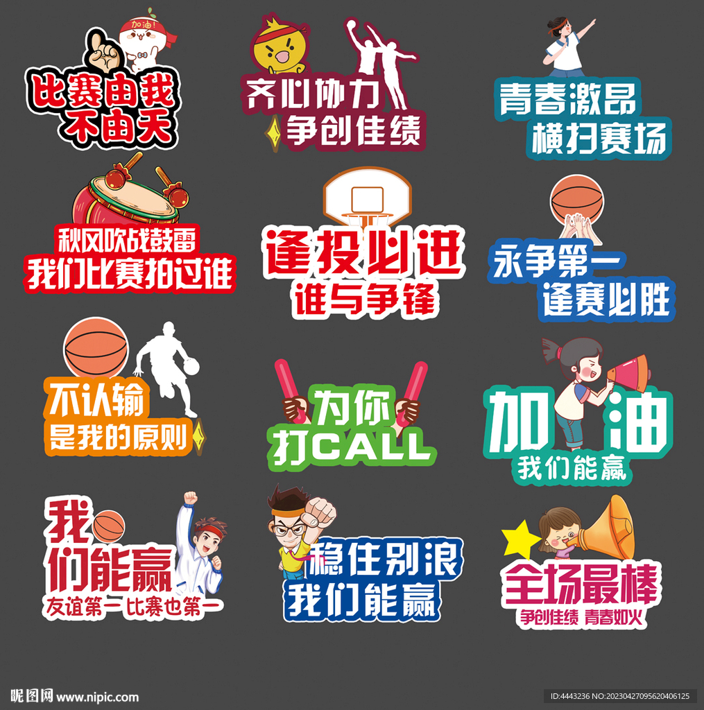 篮球比赛手举牌
