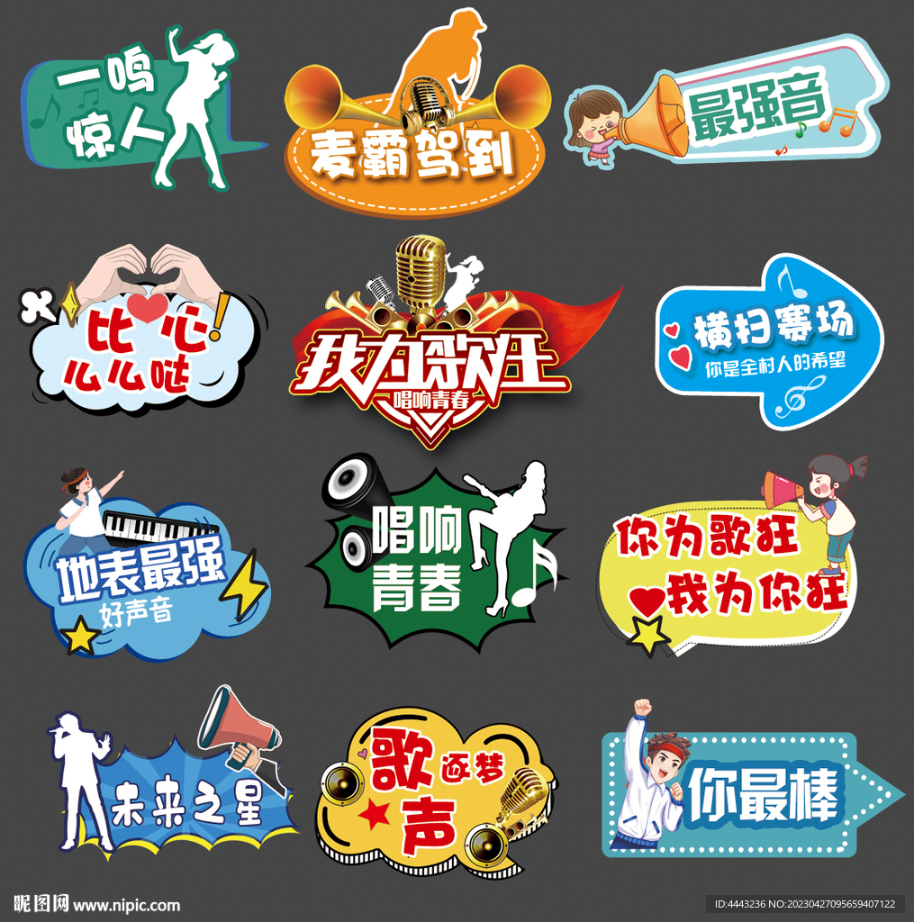 唱歌比赛手举牌