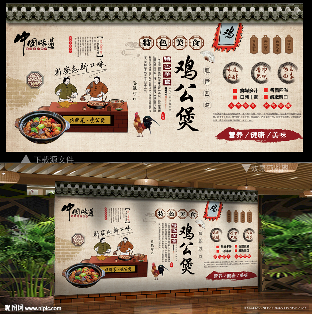 鸡公煲 背景墙