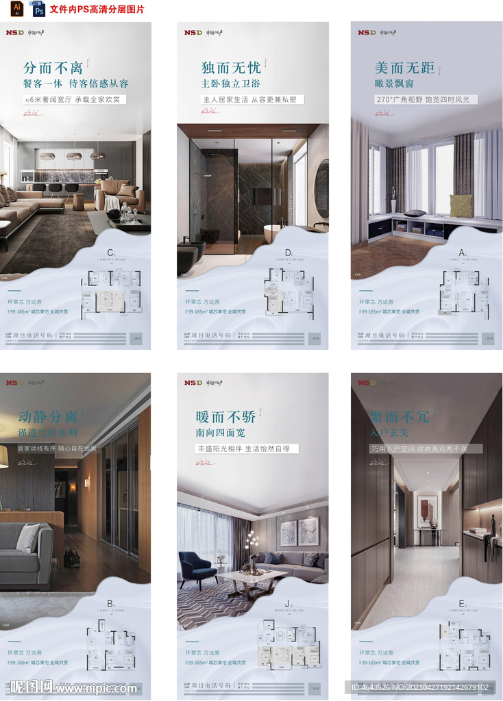 房地产户型价值点微信系列海报 