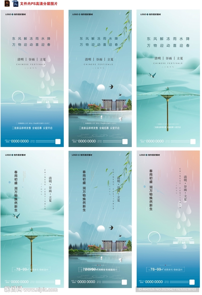 房地产谷雨海报