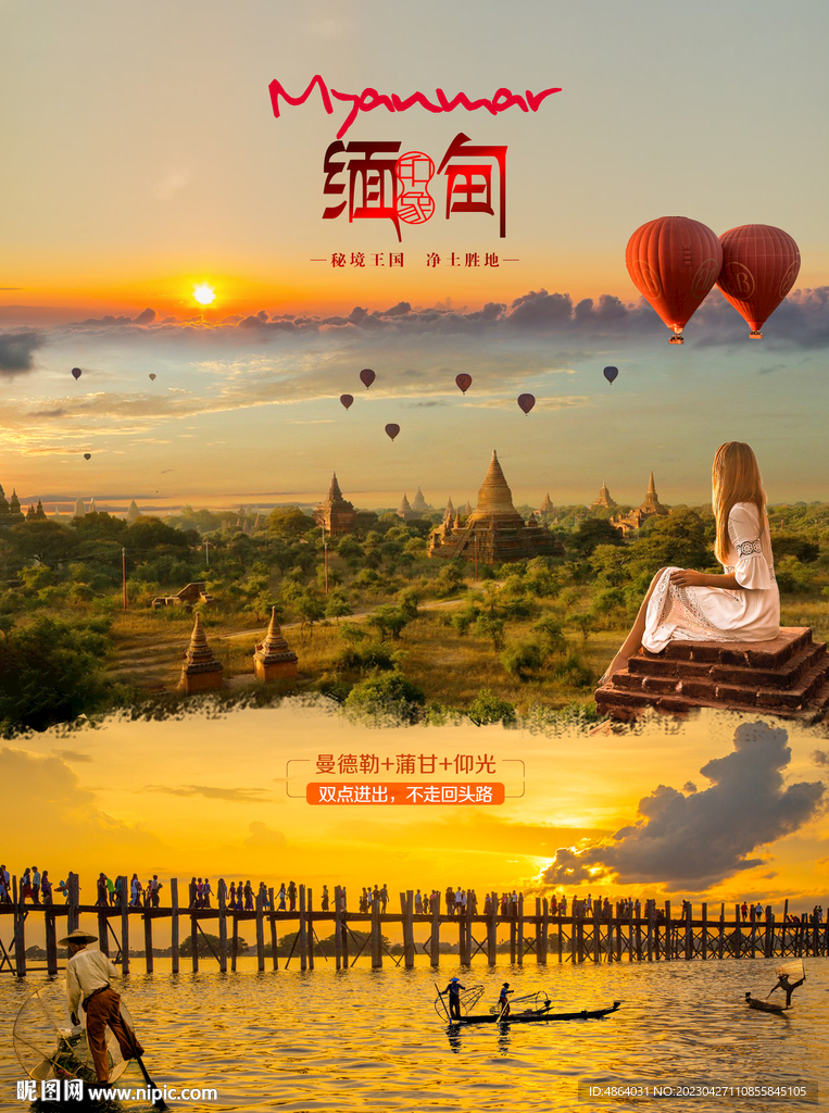 乌本桥之旅