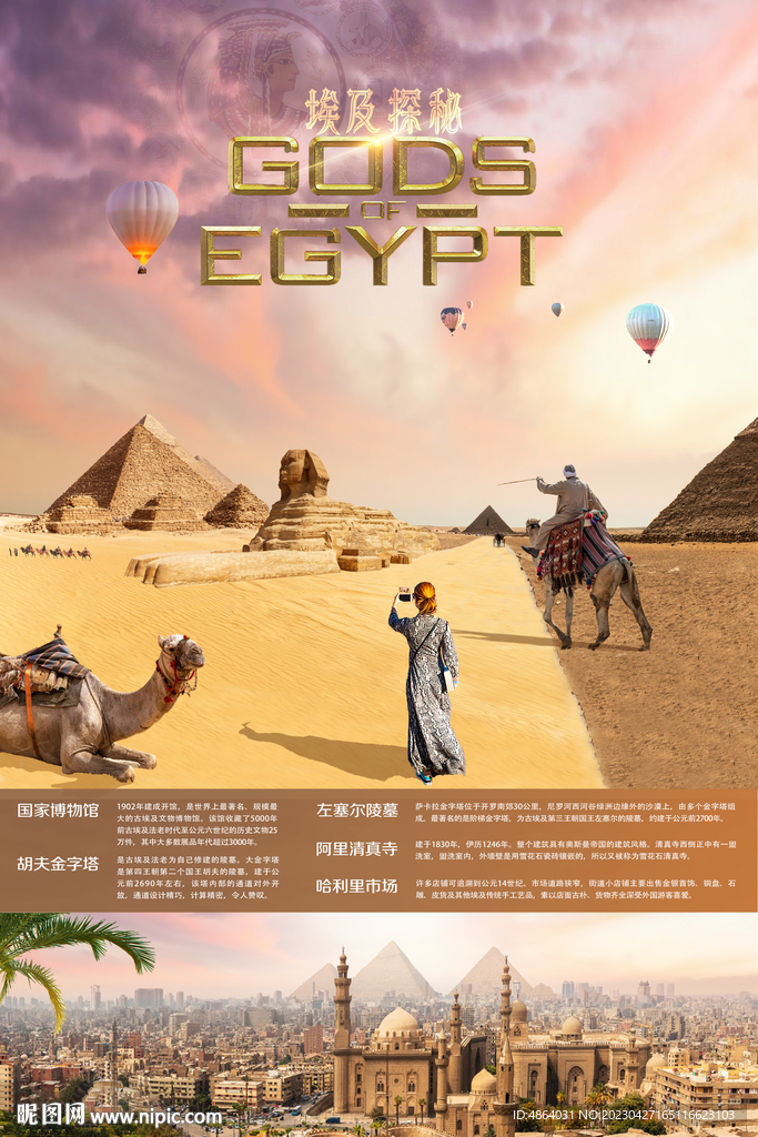 埃及旅游广告