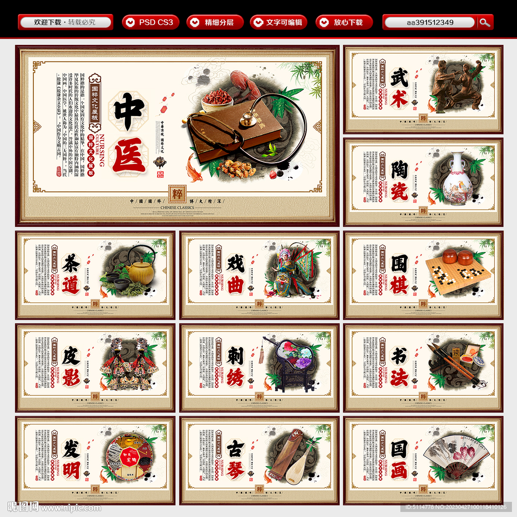 中国传统文化