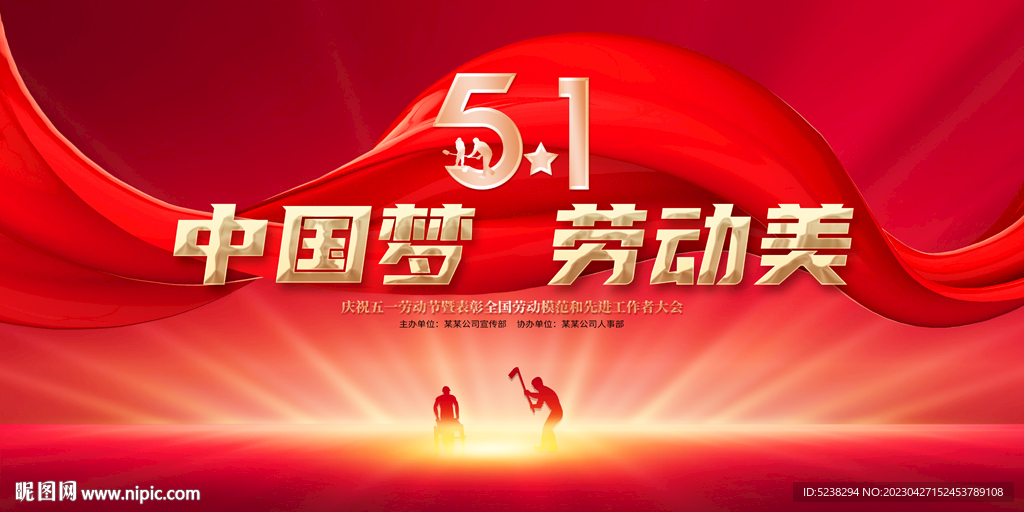 51劳动节晚会