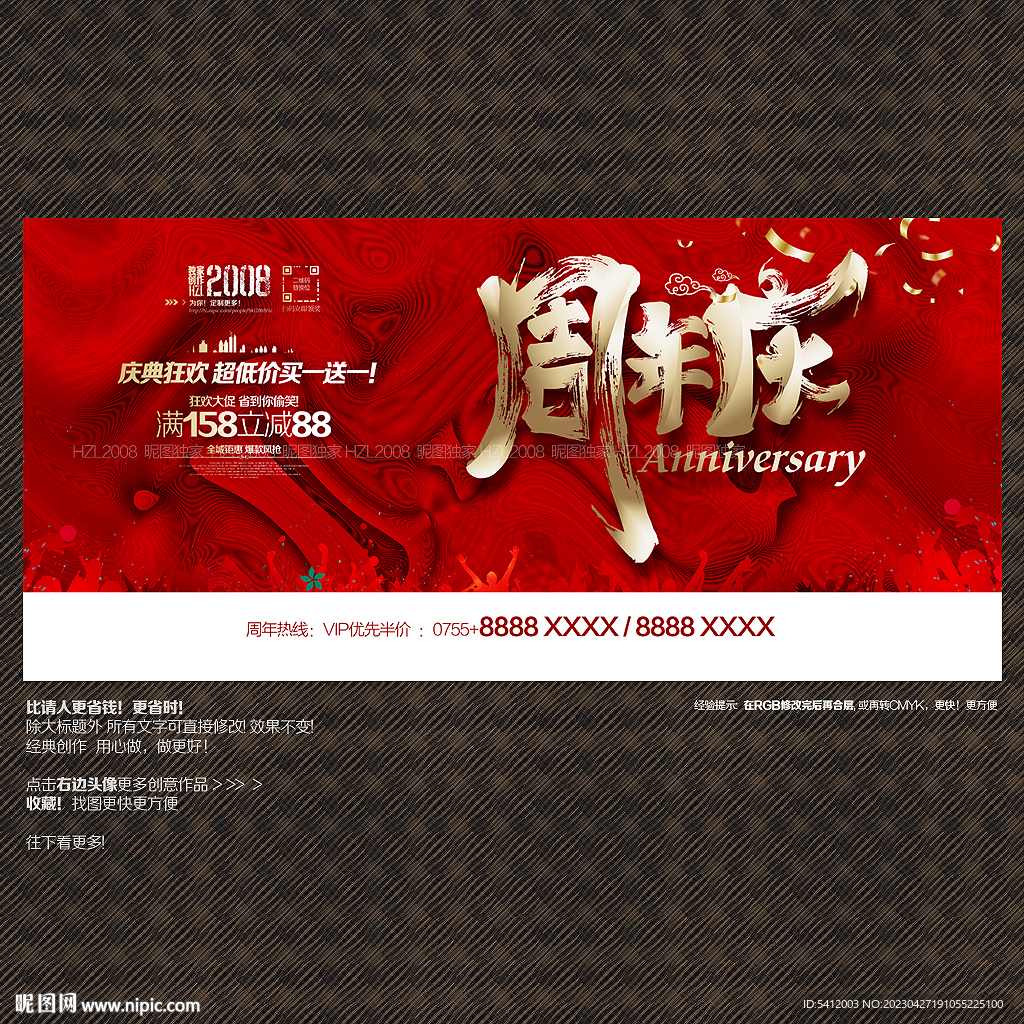周年庆