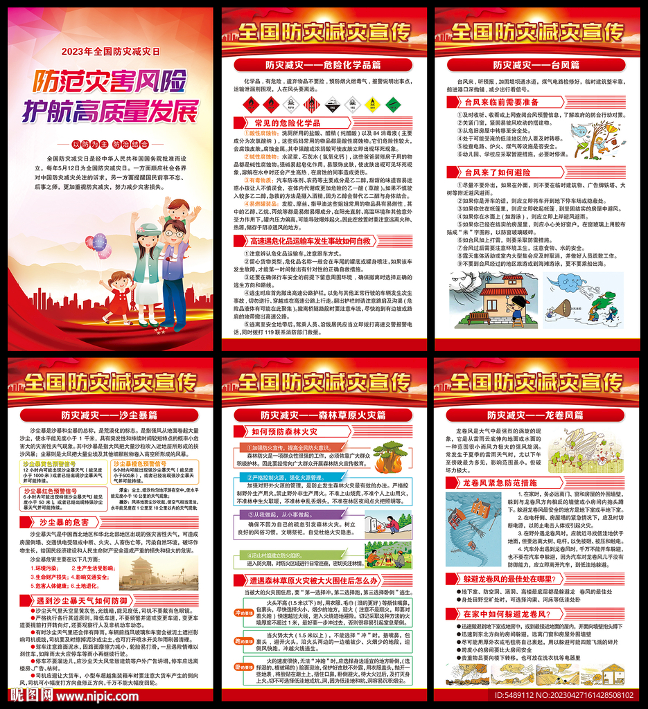 512防灾减灾日