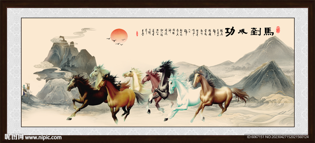 八骏图