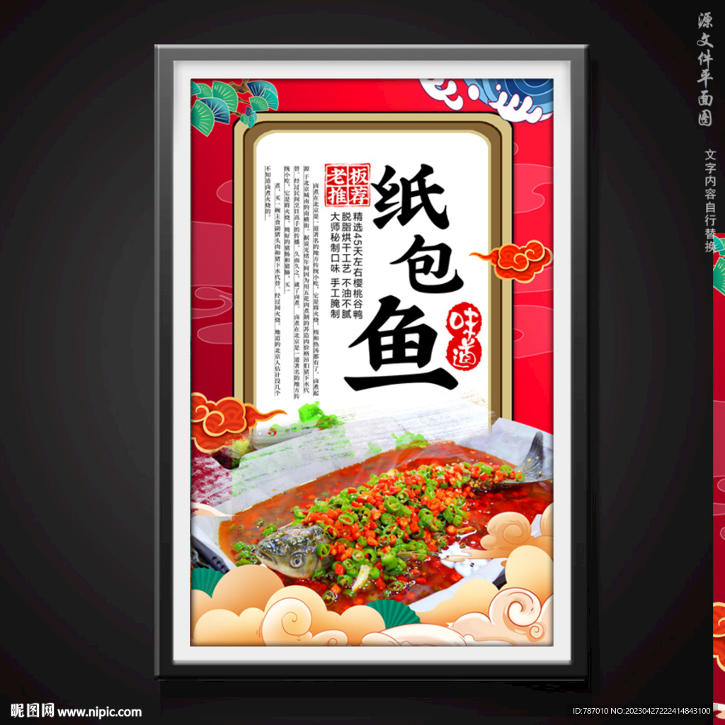 纸包鱼