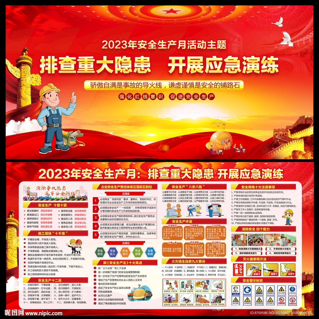 2023年安全生产月宣传栏