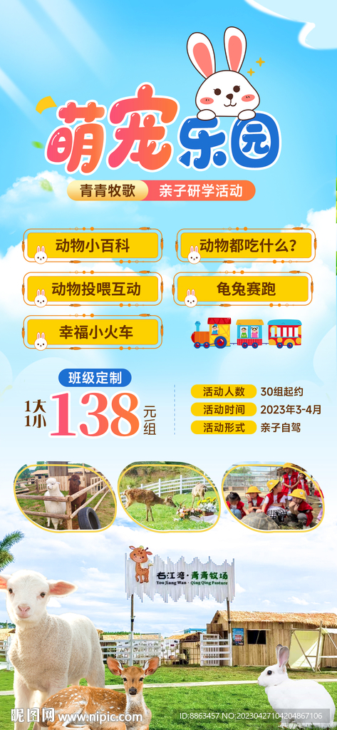 萌宠乐园