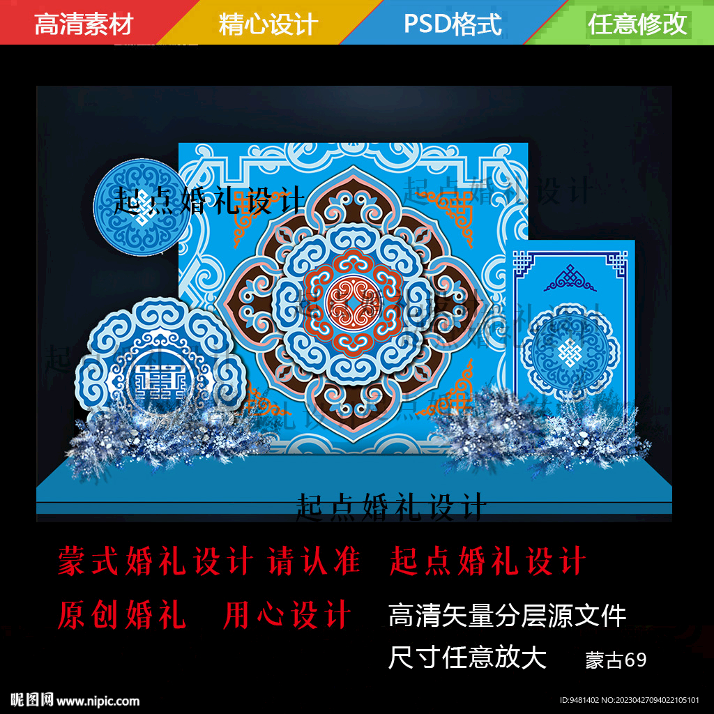 蓝色咖色内蒙古婚礼