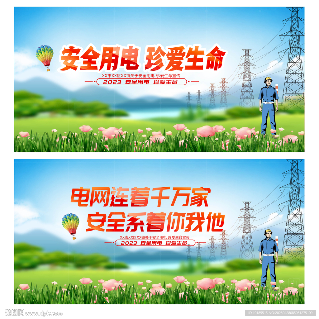 安全用电