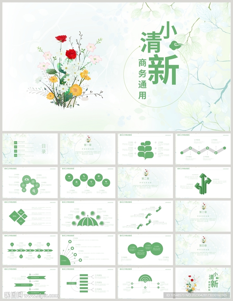 绿色小清新通用总结计划PPT