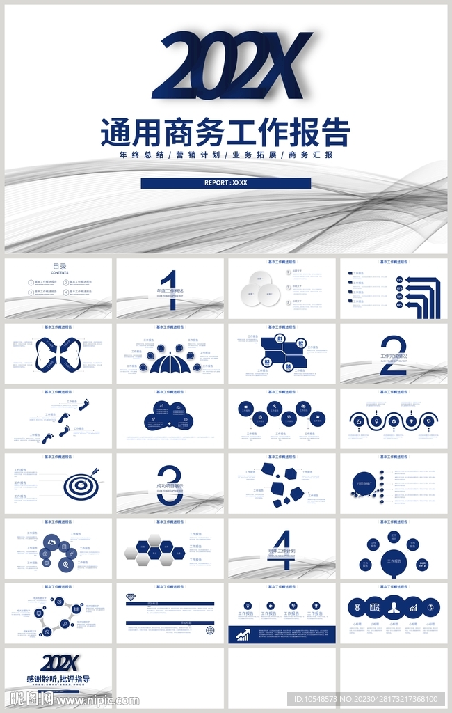 蓝色通用商务工作报告PPT