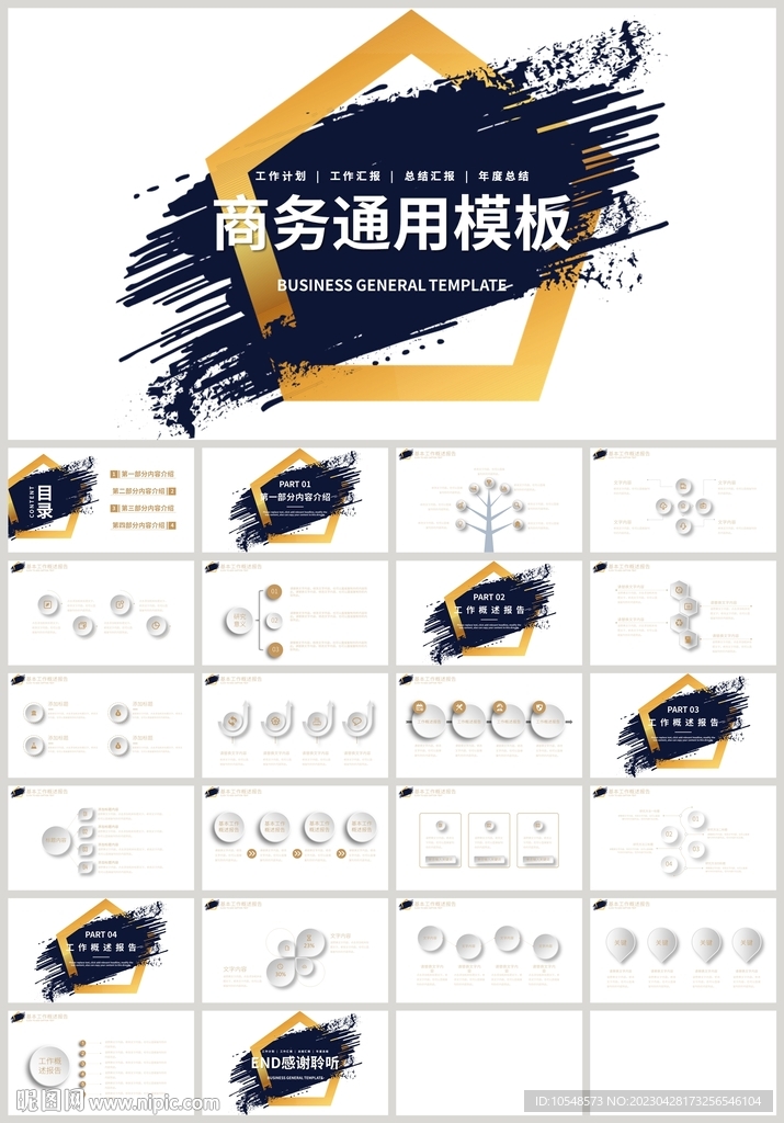 蓝色商务通用策划计划总结PPT
