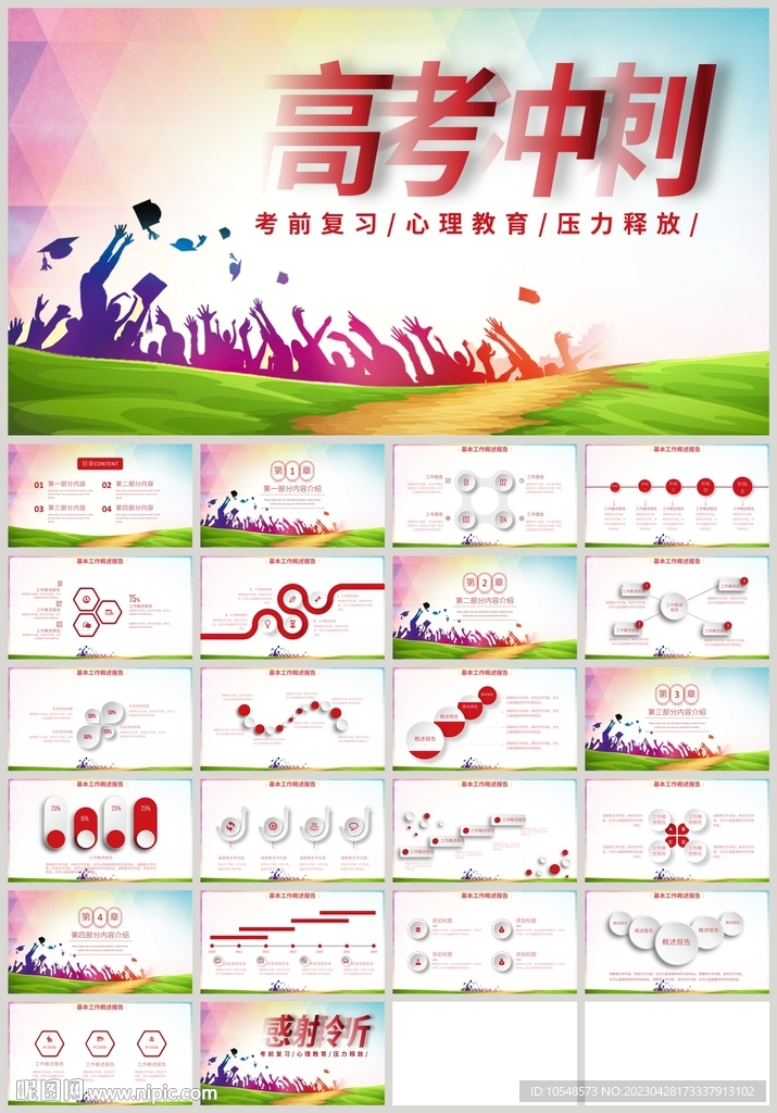 高考冲刺高考倒计时PPT