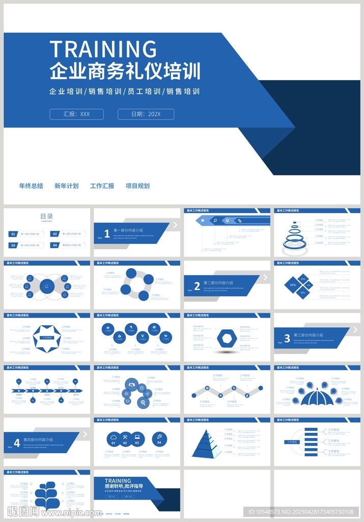 蓝色商务礼仪培训企业文化PPT