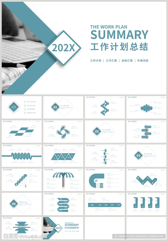 灰绿色工作计划总结汇报PPT