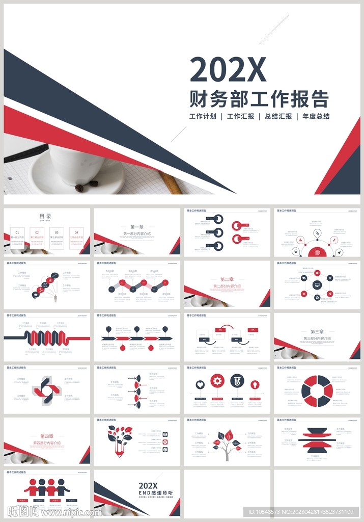 红蓝财务部工作总结PPT