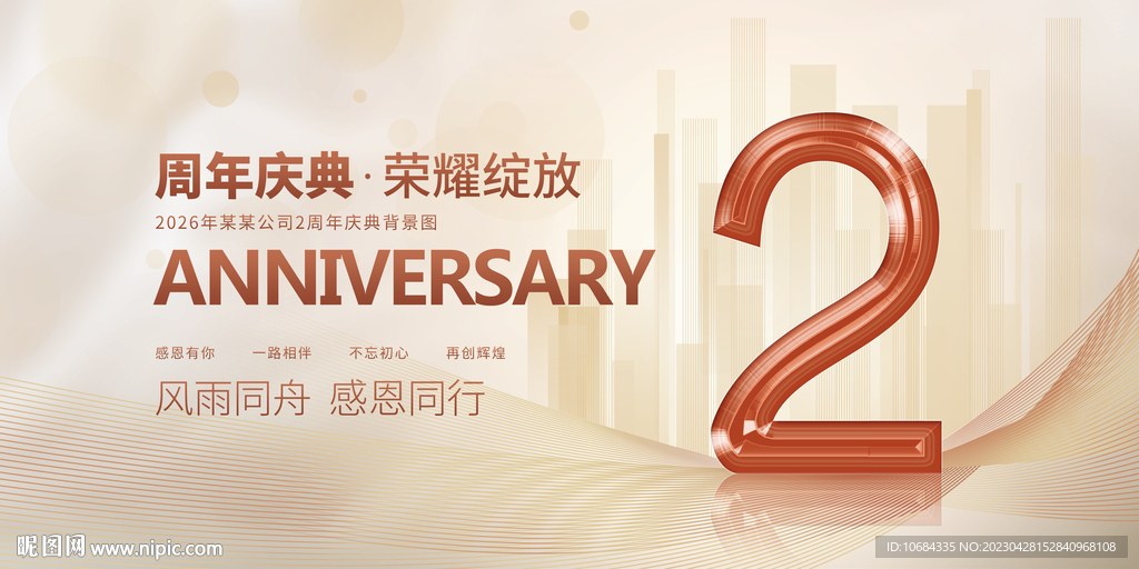 2周年