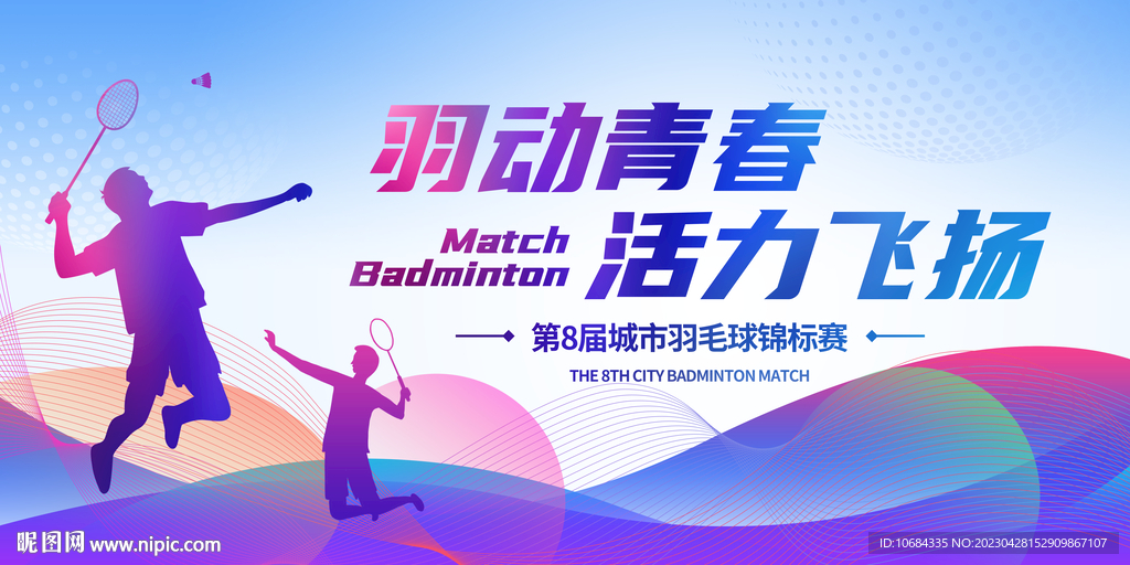 羽毛球