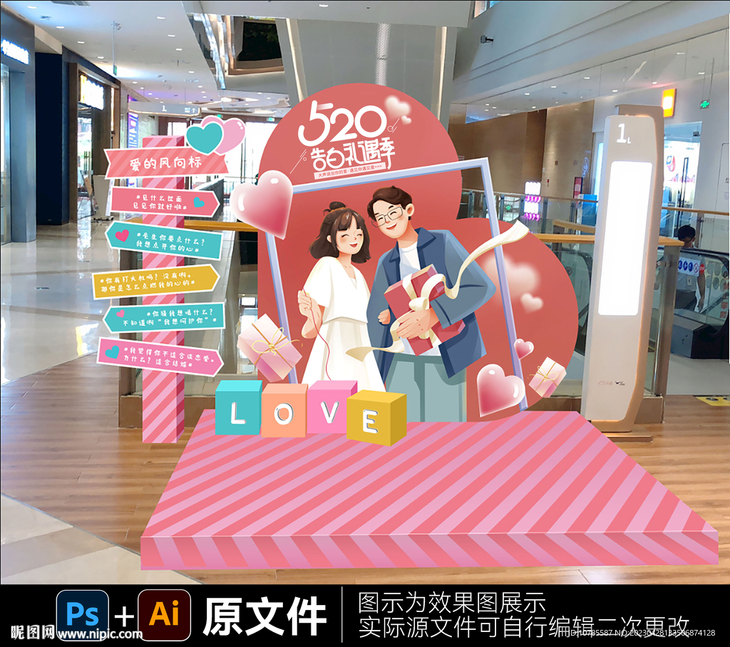 520情人节美陈DP
