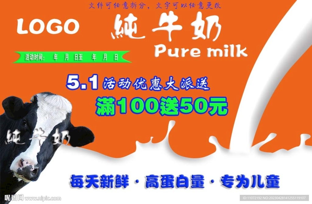 牛奶海报