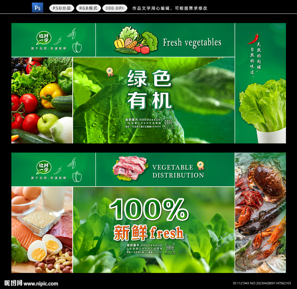 绿色蔬菜