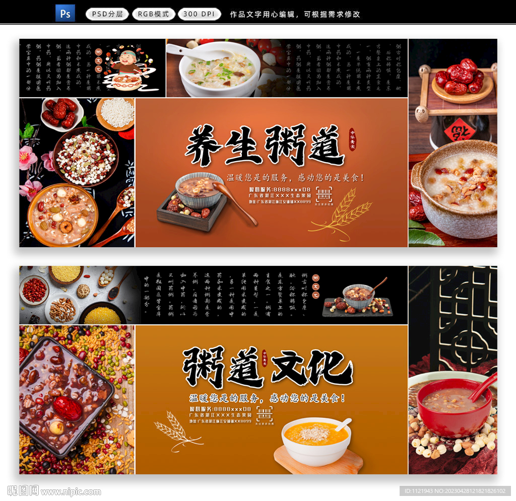 养生粥
