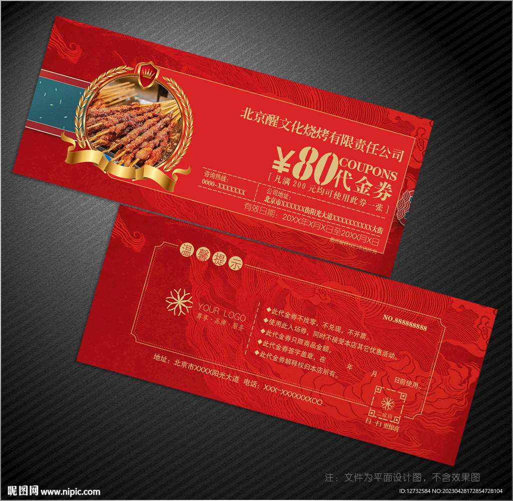 烧烤代金券