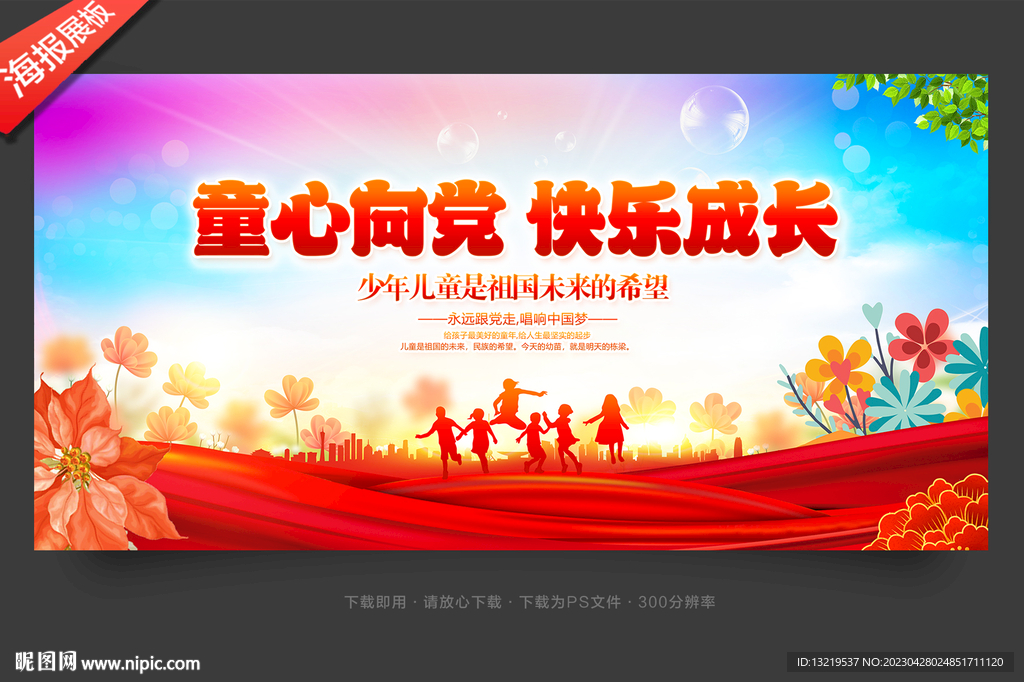 童心向党背景