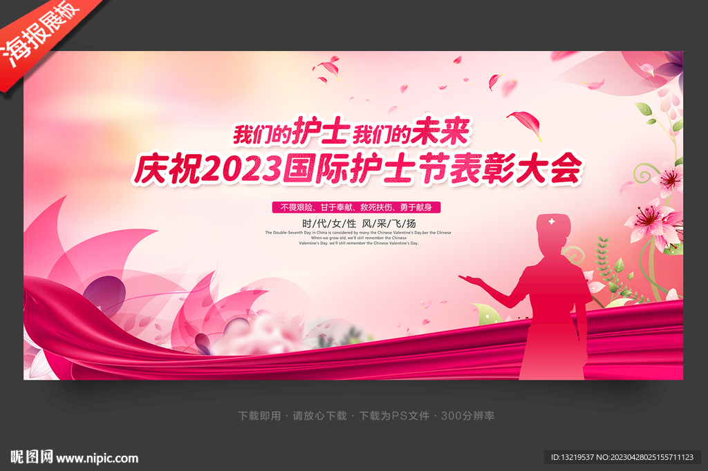 2023护士节