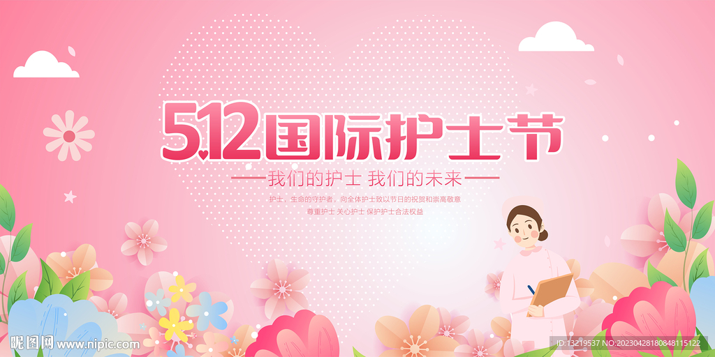 护士节