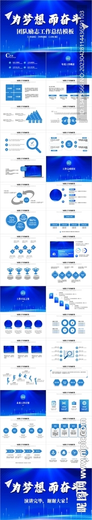 励志年终总结工作总结汇报PPT