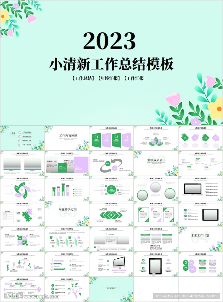 小清新绿色计划清新花朵PPT