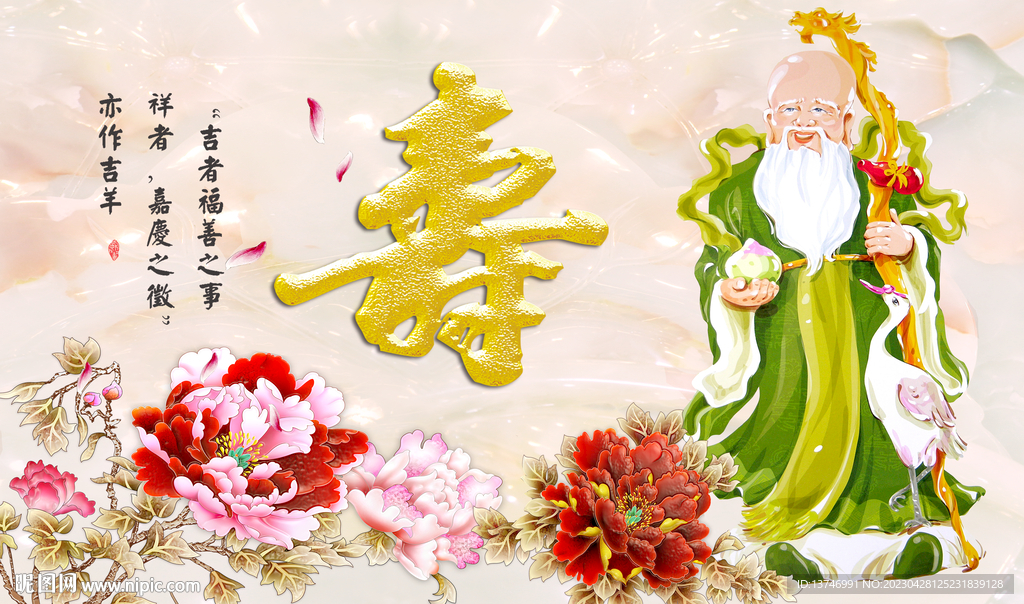长寿之神 