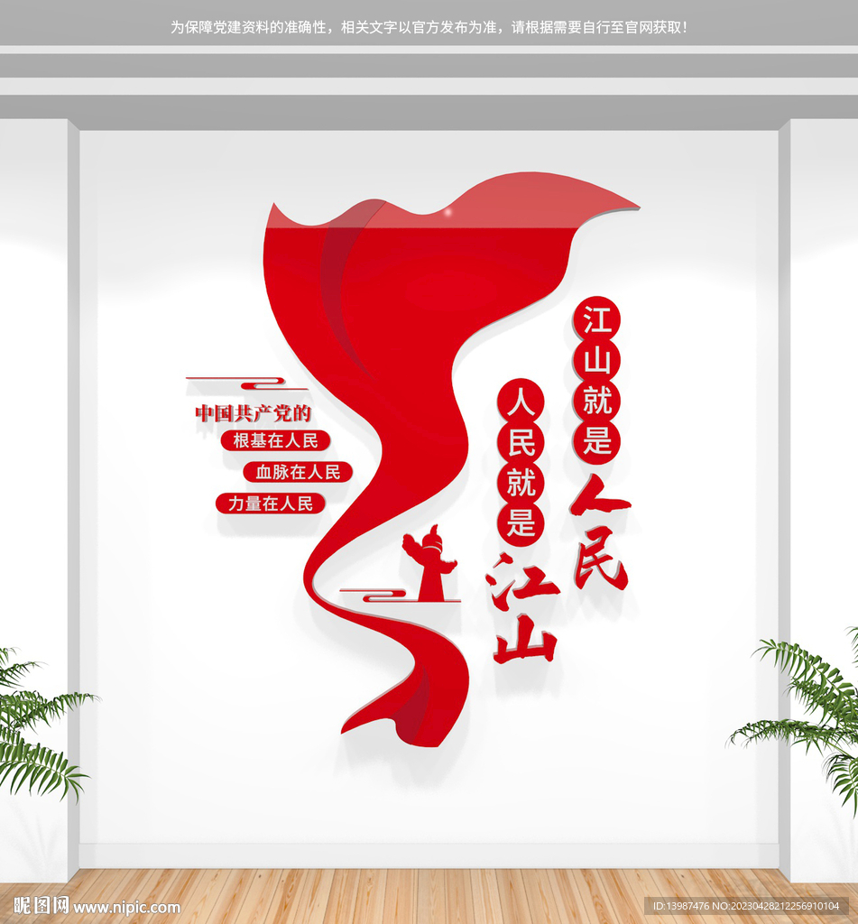 江山就是人民人民就是江山