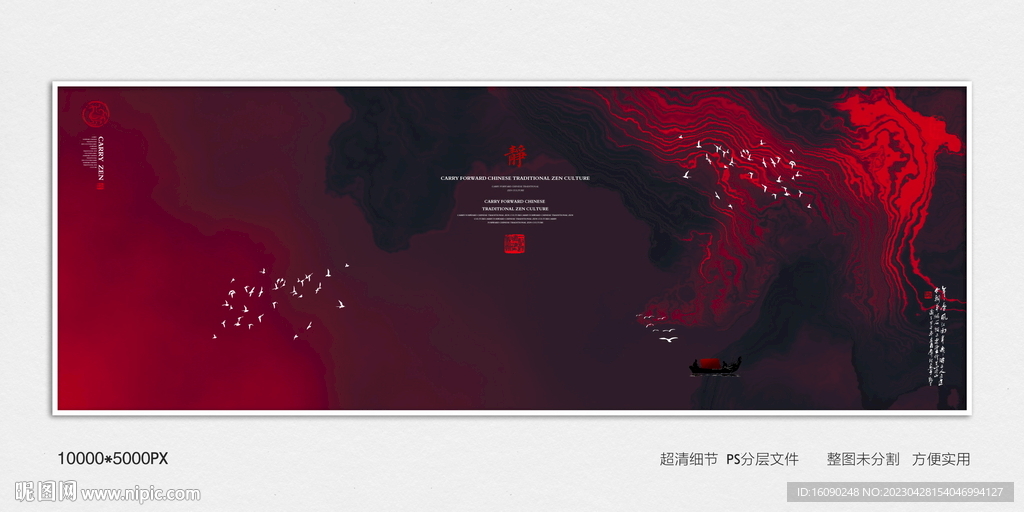 红色水墨装饰画