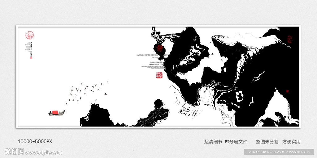 水墨山水